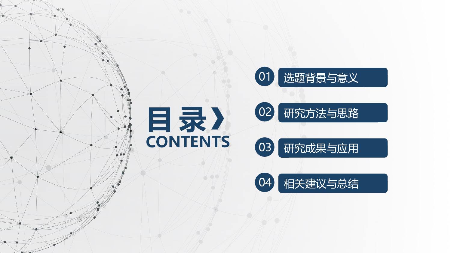 学术答辩139.pptx 第2页