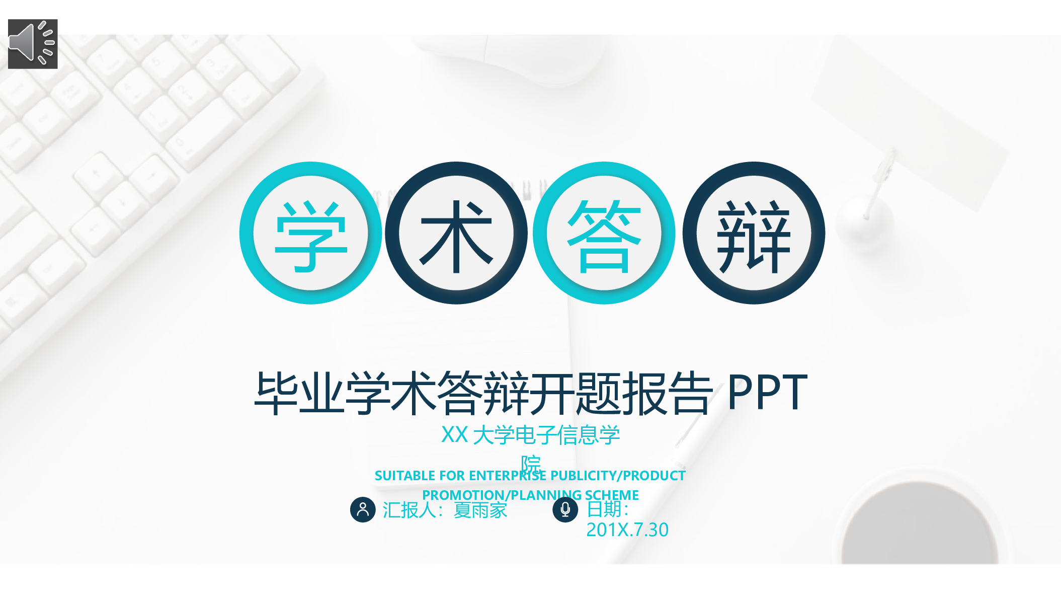 学术答辩1410.pptx 第1页