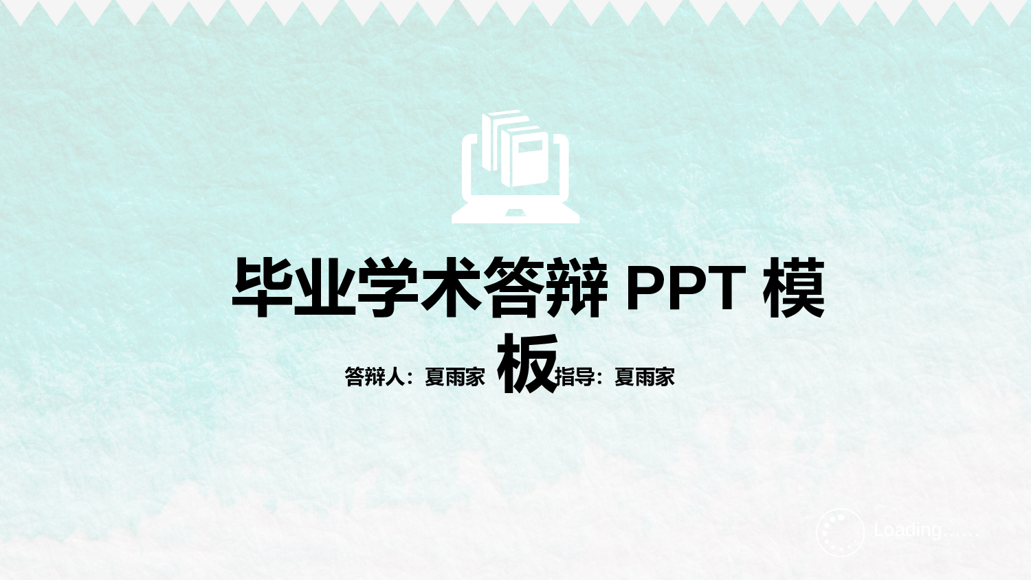 学术答辩1612.pptx 第1页