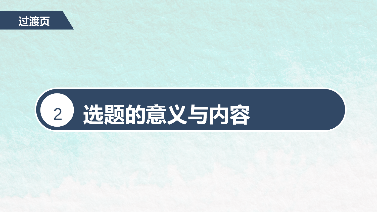 学术答辩1612.pptx 第5页