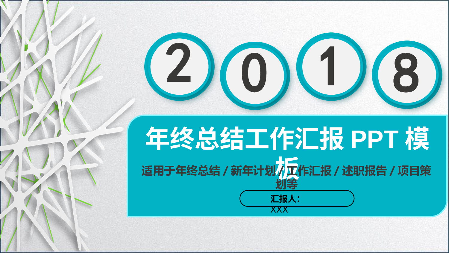 商务精品动态&mdash;50套 (36)29.pptx 第1页