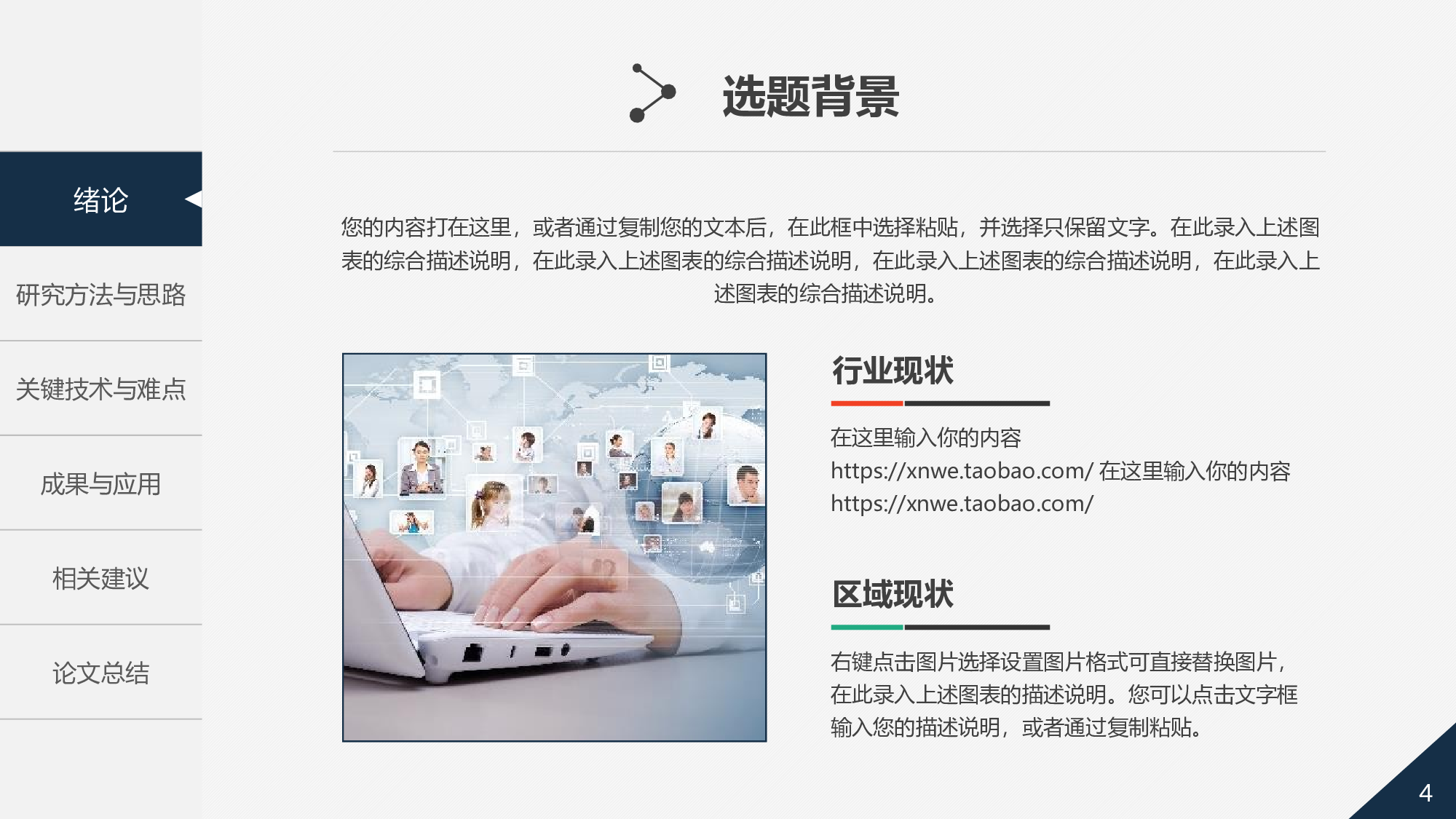 学术答辩1915.pptx 第4页