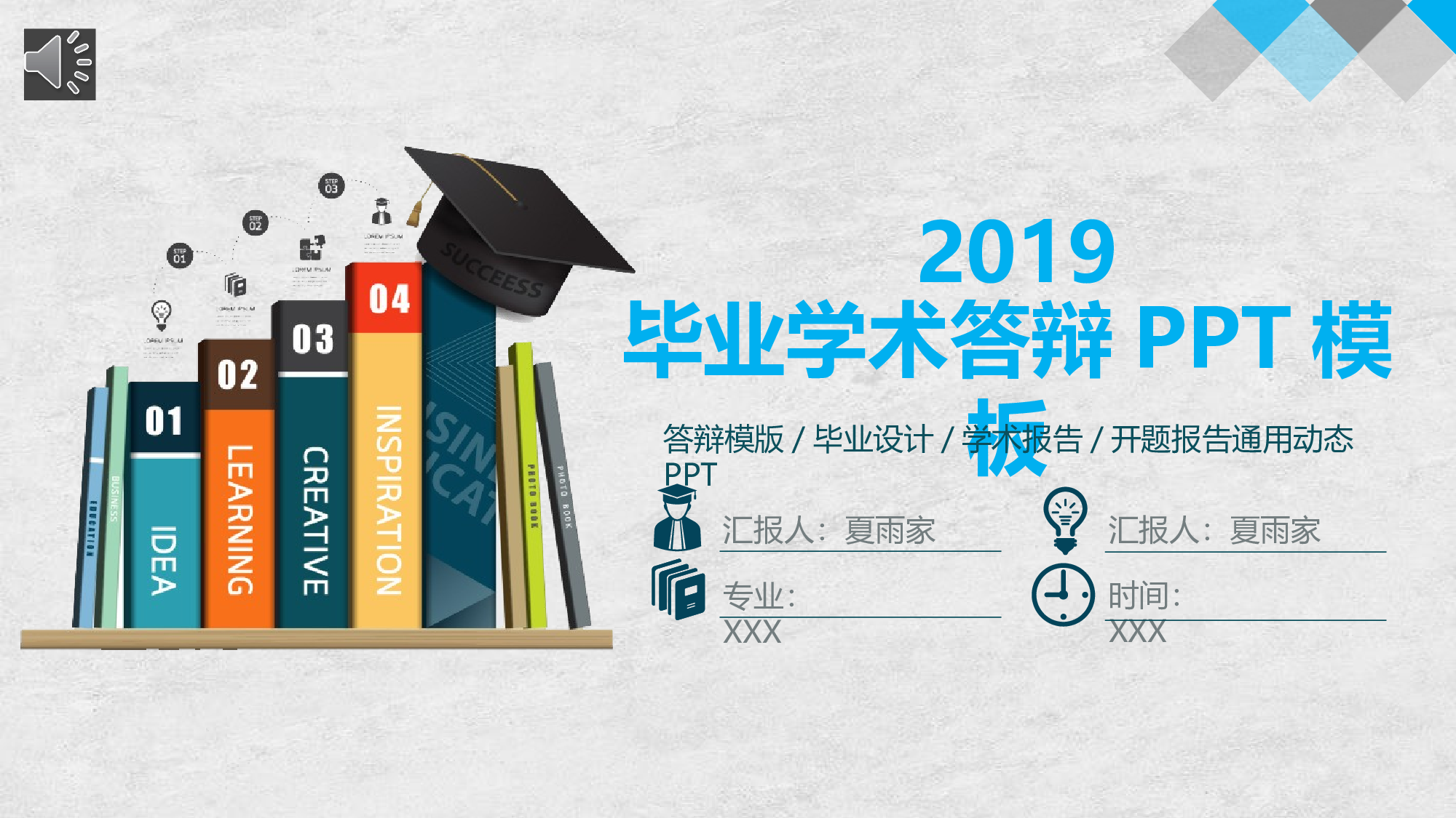 学术答辩2117.pptx 第1页