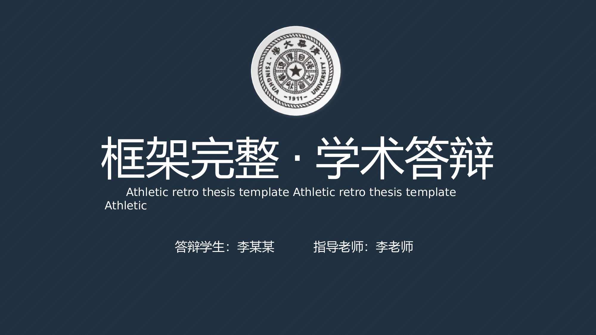 学术答辩2218.pptx 第1页