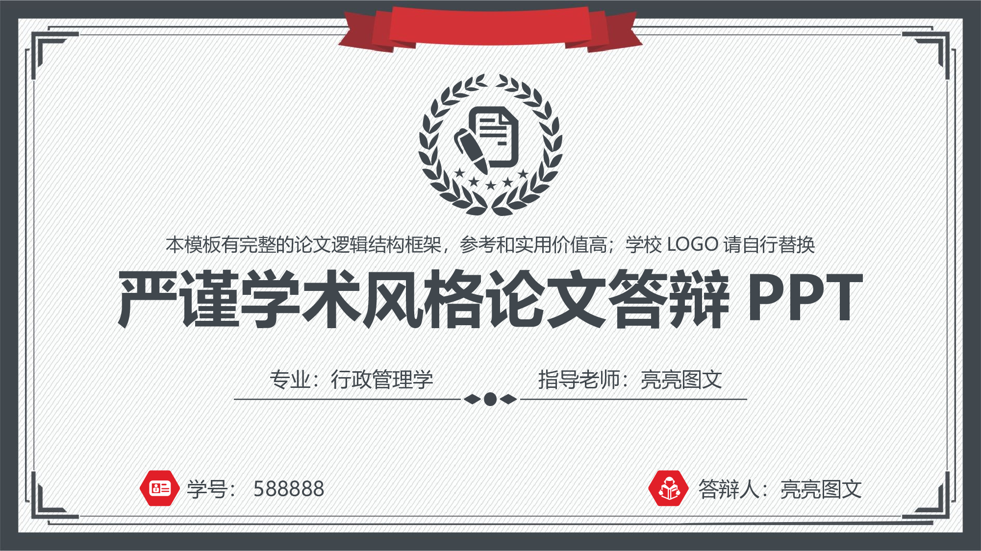 学术答辩2824.pptx 第1页