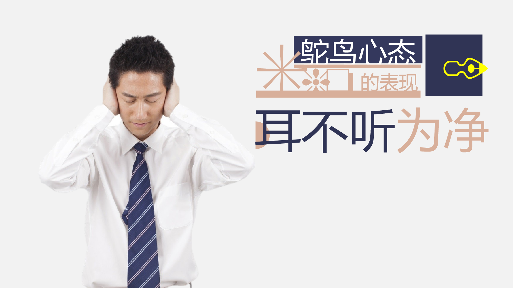 25.鸵鸟心态哲理故事ppt模板.pptx 第6页