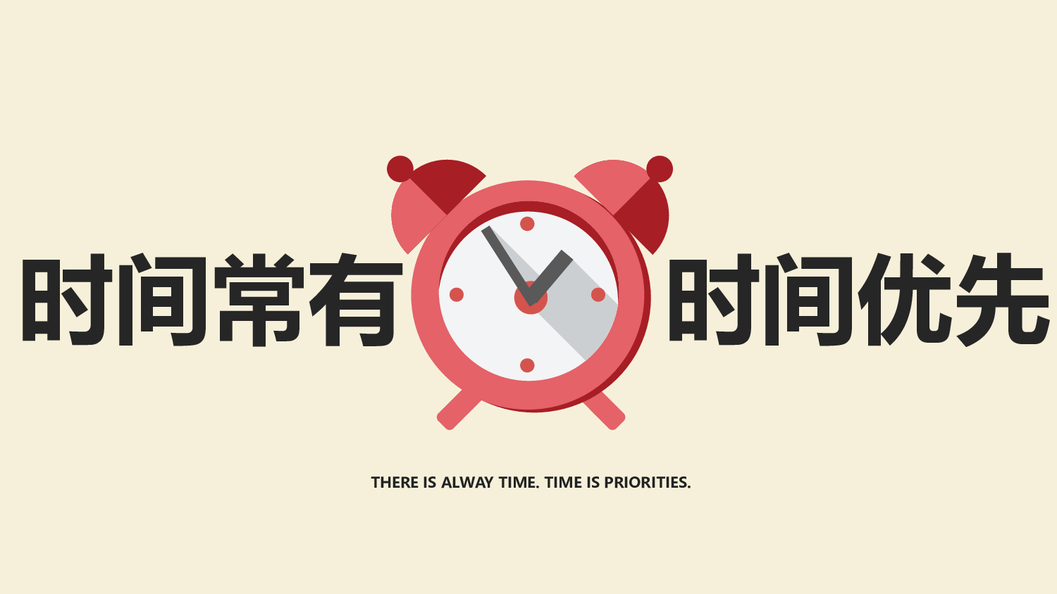 26.25条时间管理技巧ppt模板.pptx 第2页