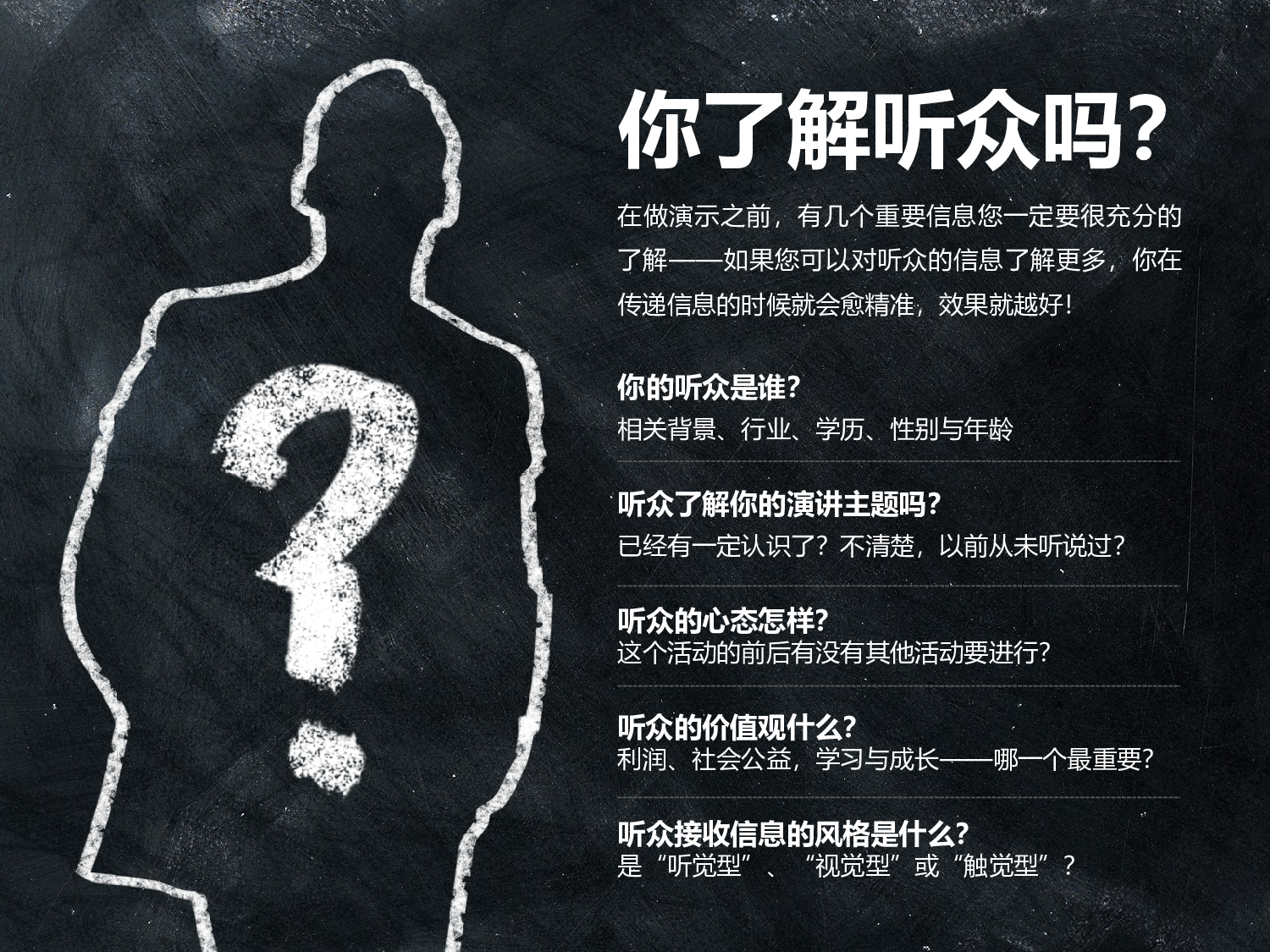 27.以听众为王&mdash;&mdash;粉笔画创意商务演讲技巧ppt模板.ppt 第2页