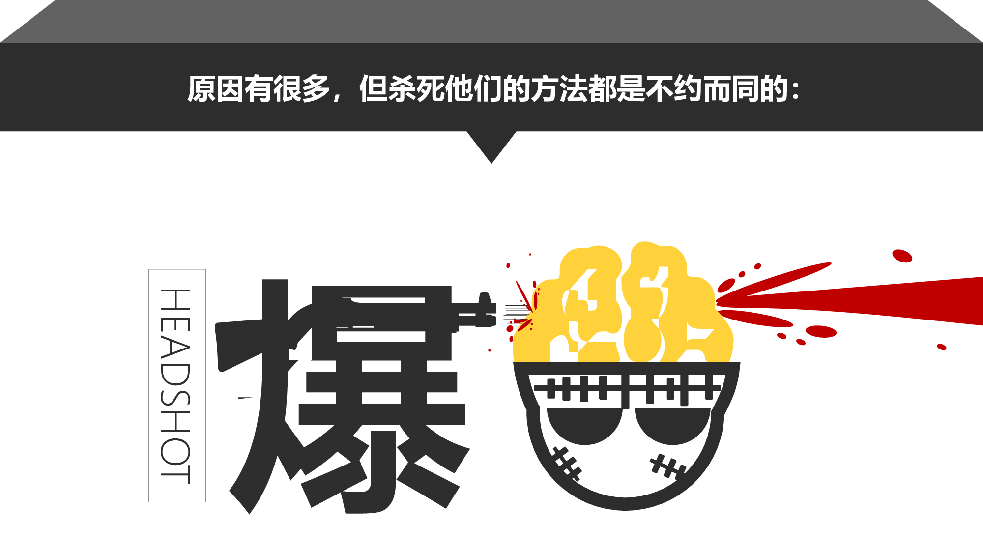 29.《僵尸玩过界》读书笔记ppt模板.pptx 第6页