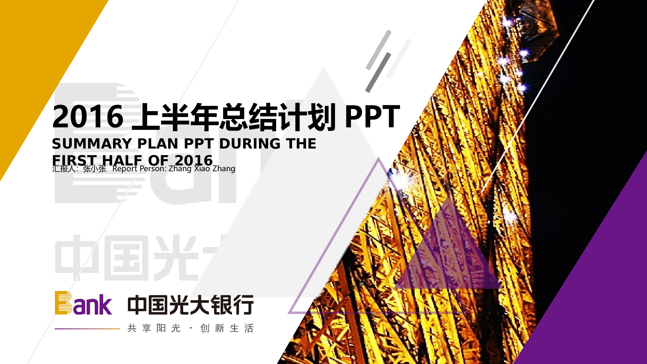 商务精品动态&mdash;50套 (47)40.pptx 第1页