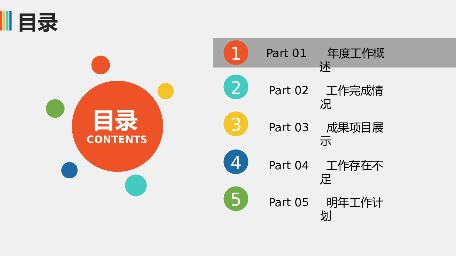 商务精品动态&mdash;50套 (49)42.pptx 第2页