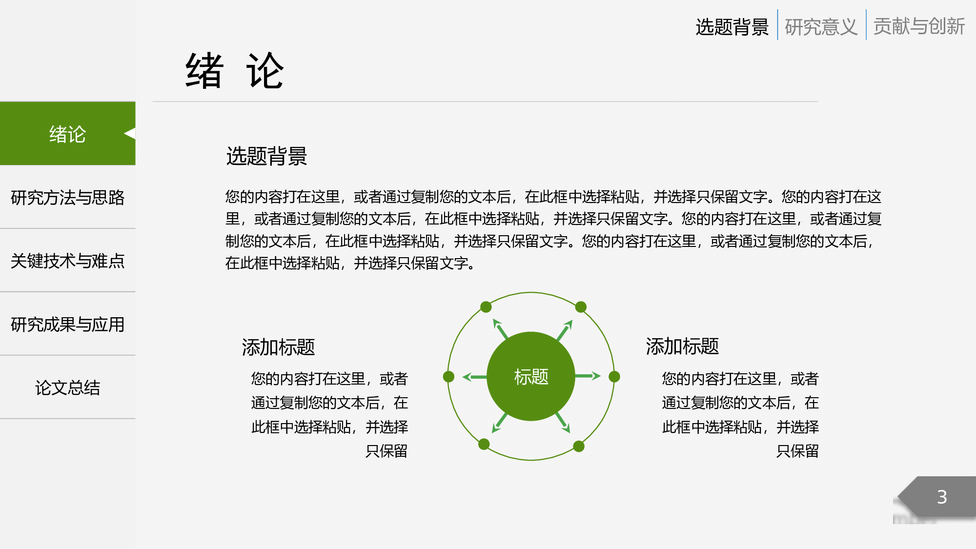 学术答辩&mdash;46.pptx 第3页