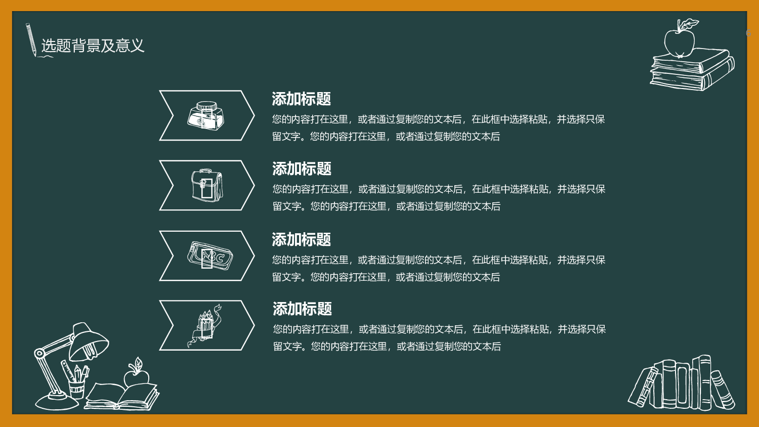 学术答辩&mdash;47.ppt 第6页