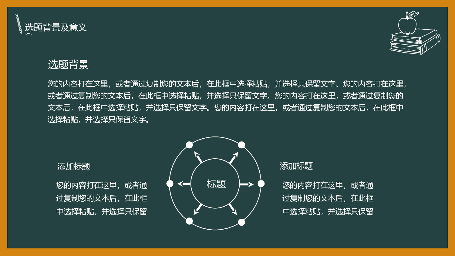学术答辩&mdash;47.ppt 第5页