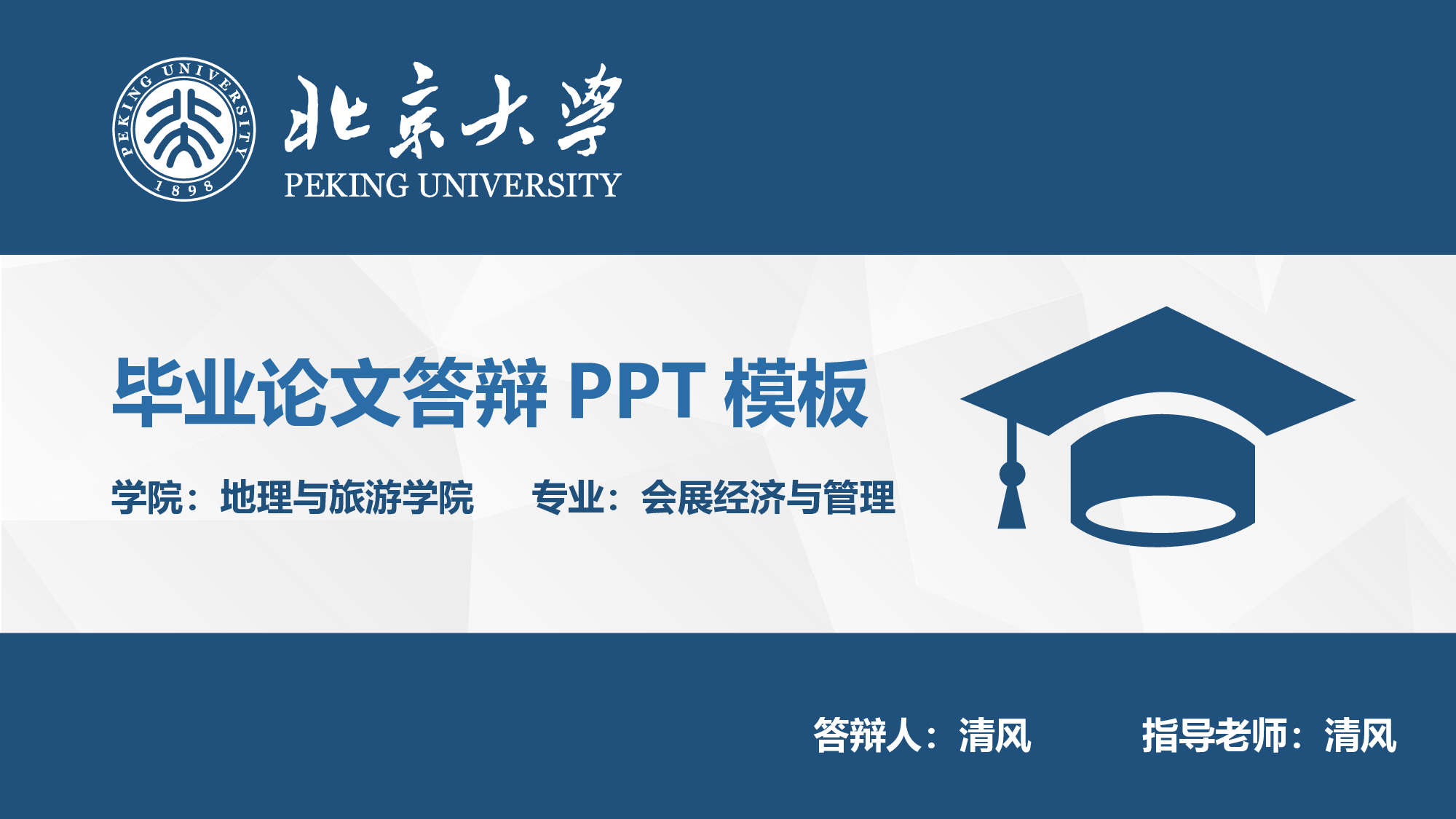学术答辩&mdash;50.pptx 第1页