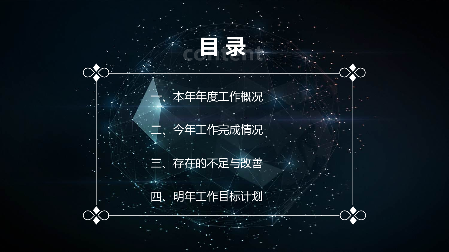 商务精品动态&mdash;50套 (7)104.pptx 第2页