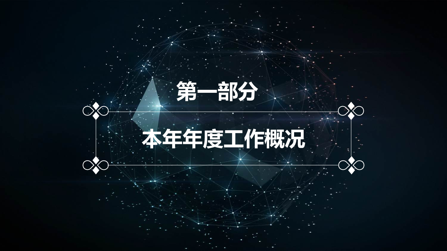 商务精品动态&mdash;50套 (7)104.pptx 第3页