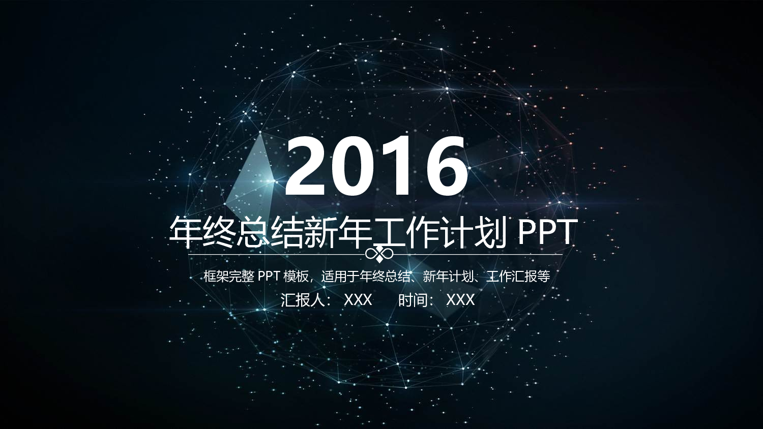 商务精品动态&mdash;50套 (7)104.pptx 第1页