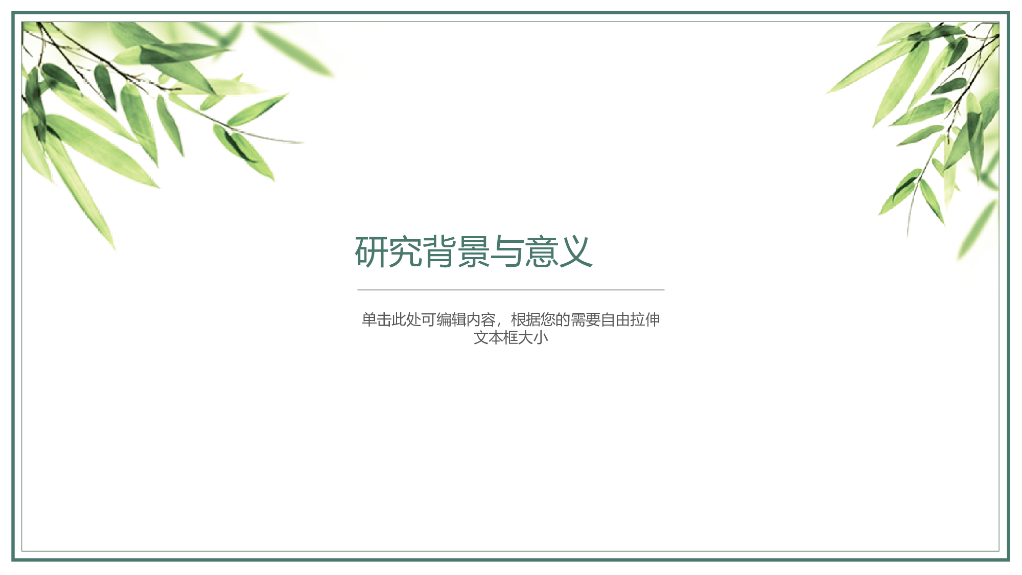 学术答辩静 (05).pptx 第3页