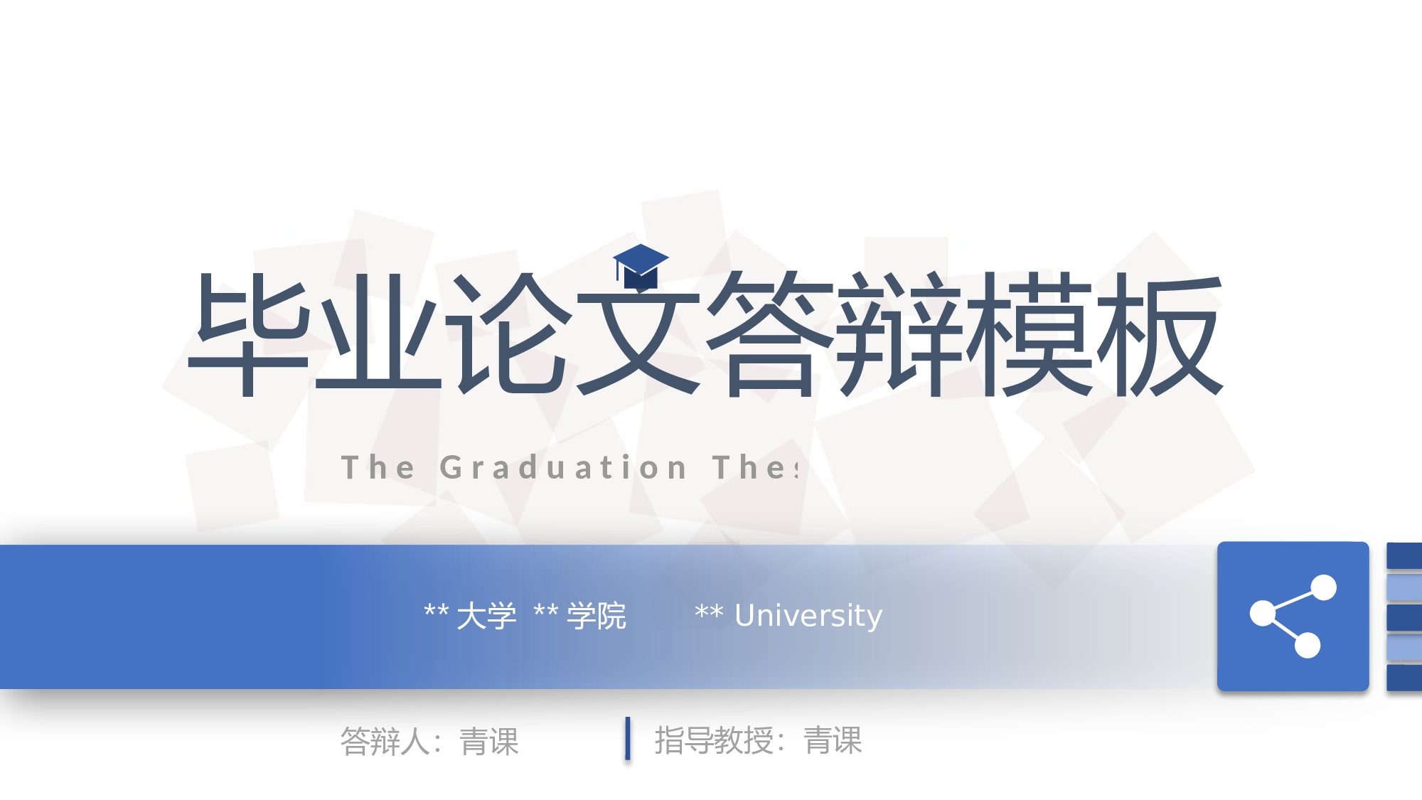 学术答辩静 (06).pptx 第1页
