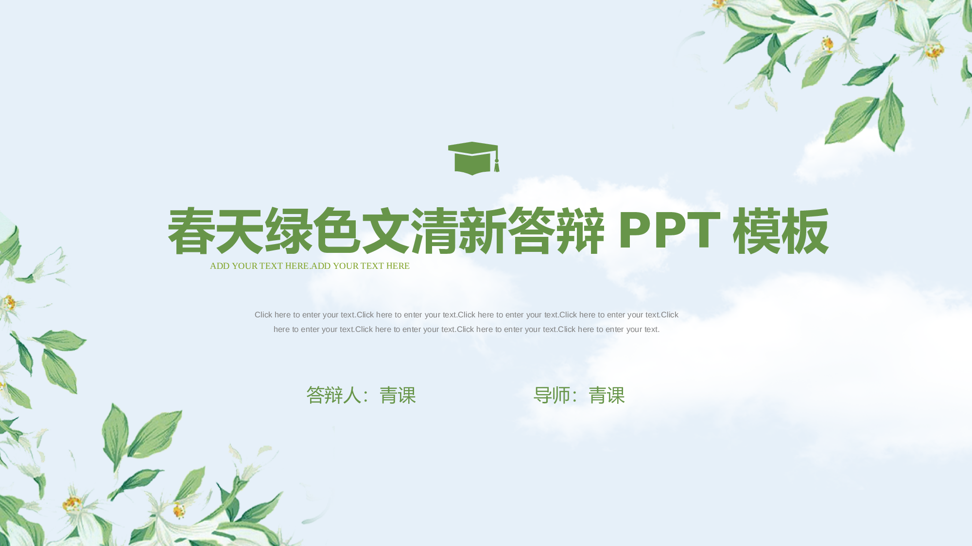 学术答辩静 (09).pptx 第1页