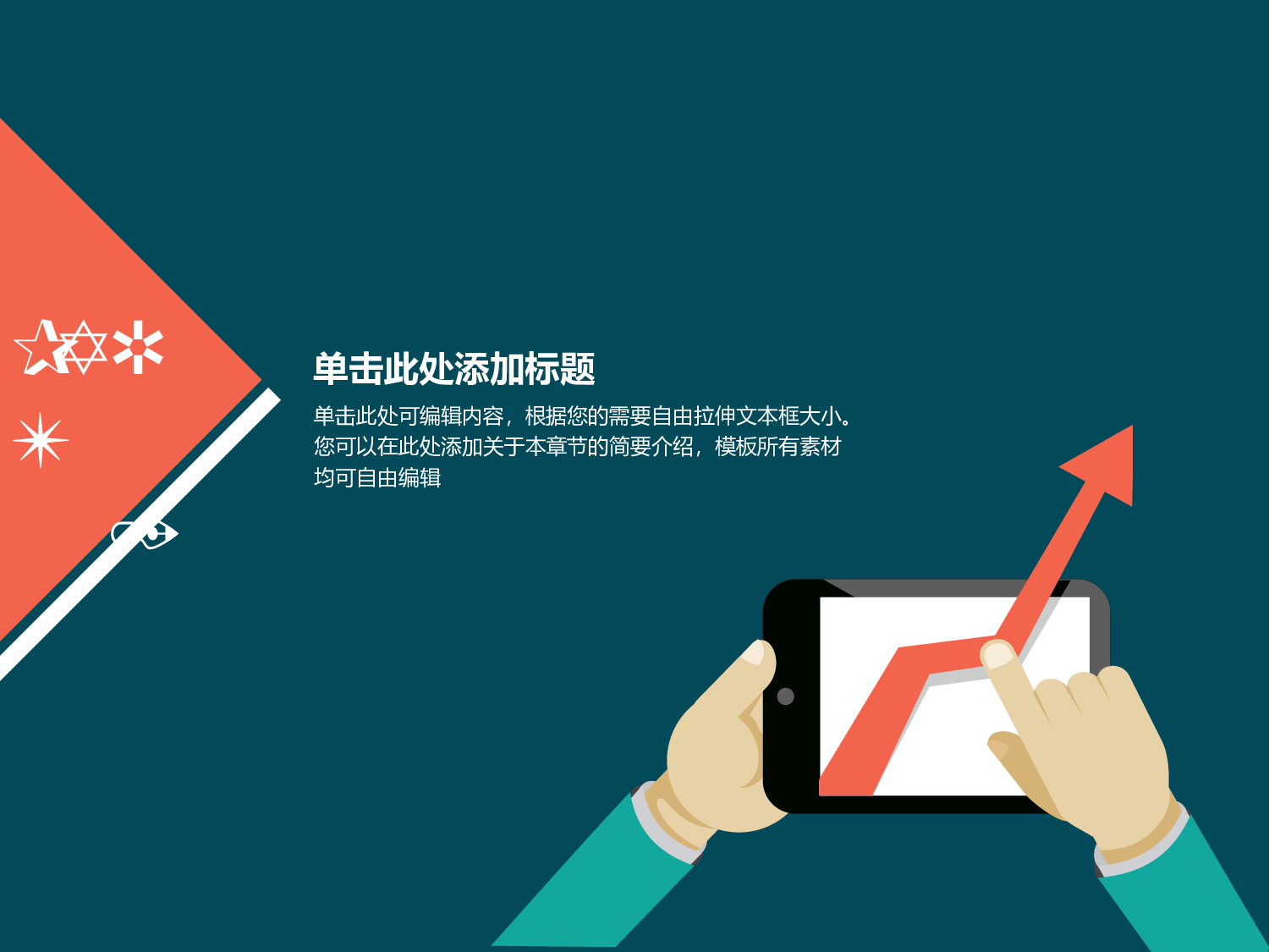扁平化卡通PPT01.ppt 第3页