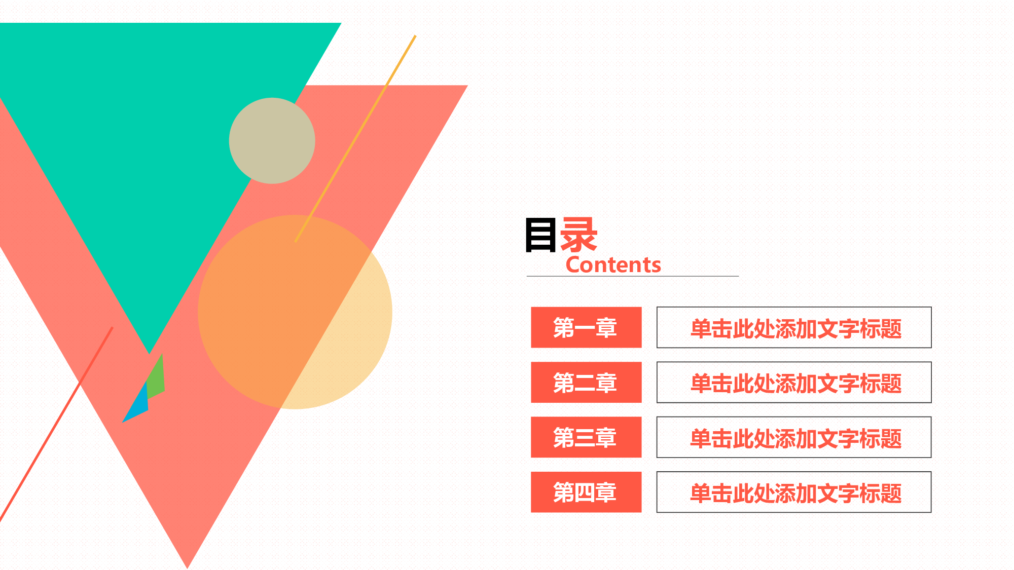扁平化卡通PPT02.ppt 第2页