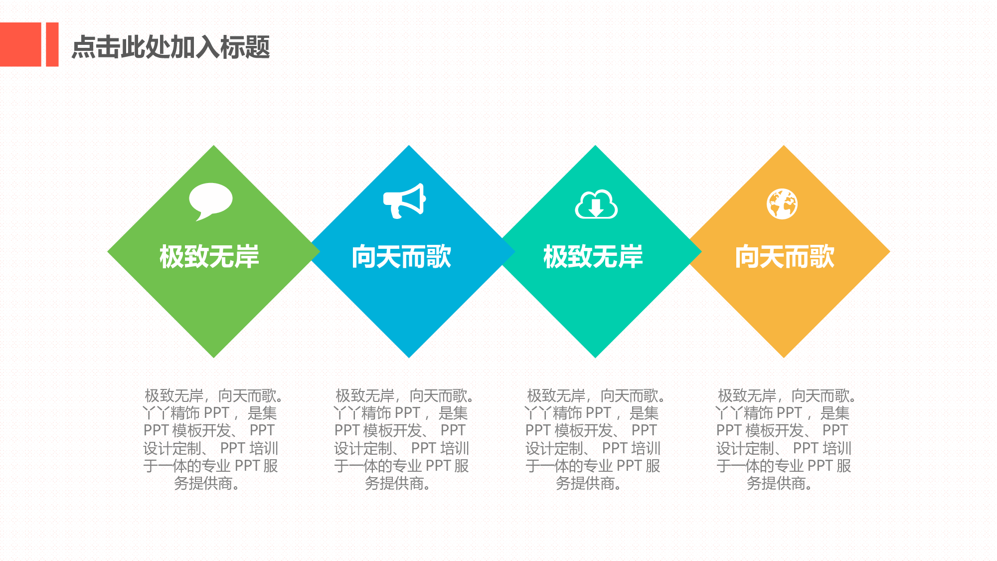 扁平化卡通PPT02.ppt 第5页