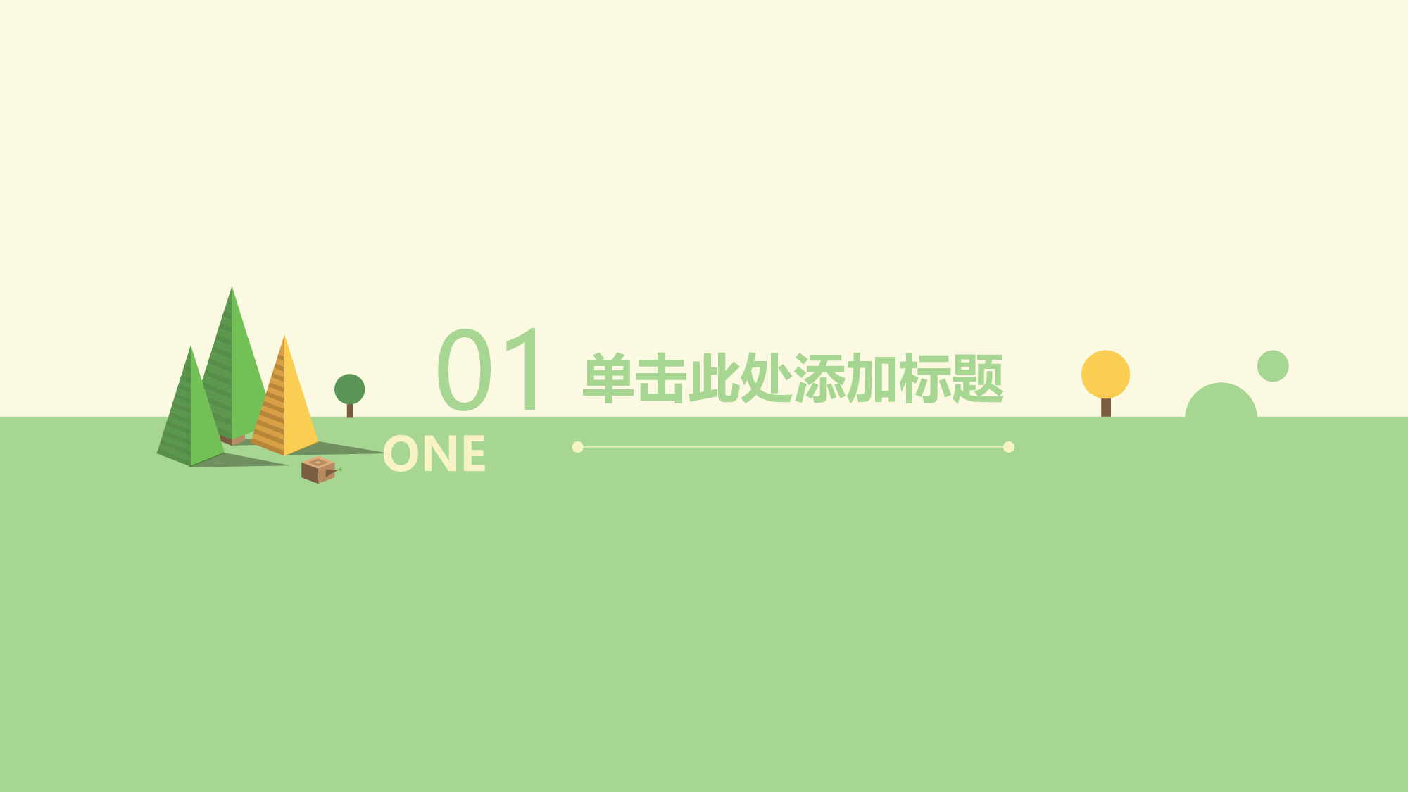 扁平化卡通PPT03.ppt 第3页