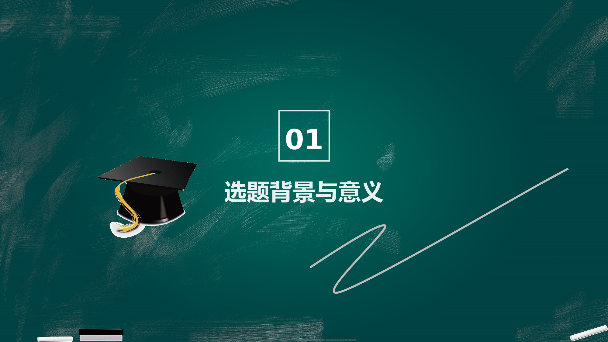 学术答辩静 (10)19.pptx 第3页