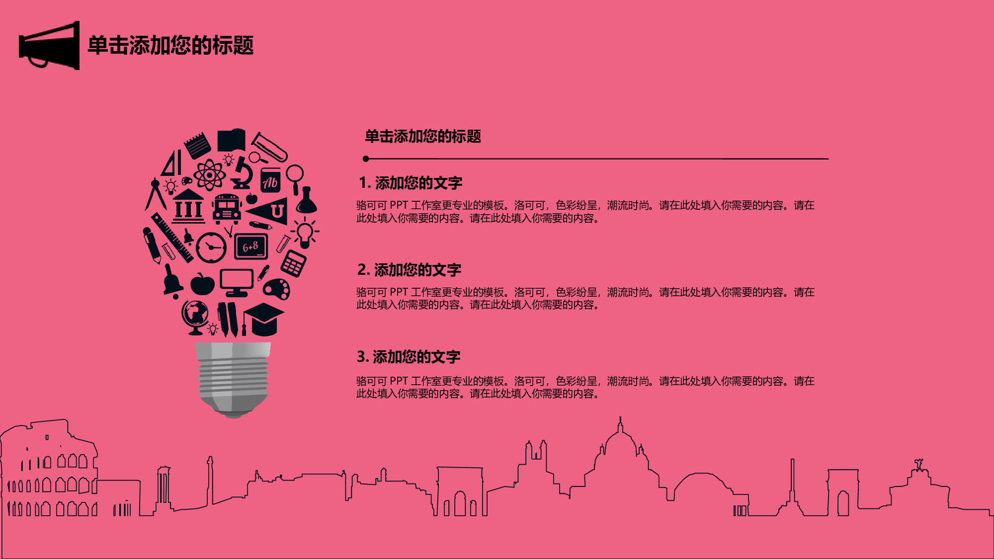 扁平化卡通PPT07.ppt 第3页