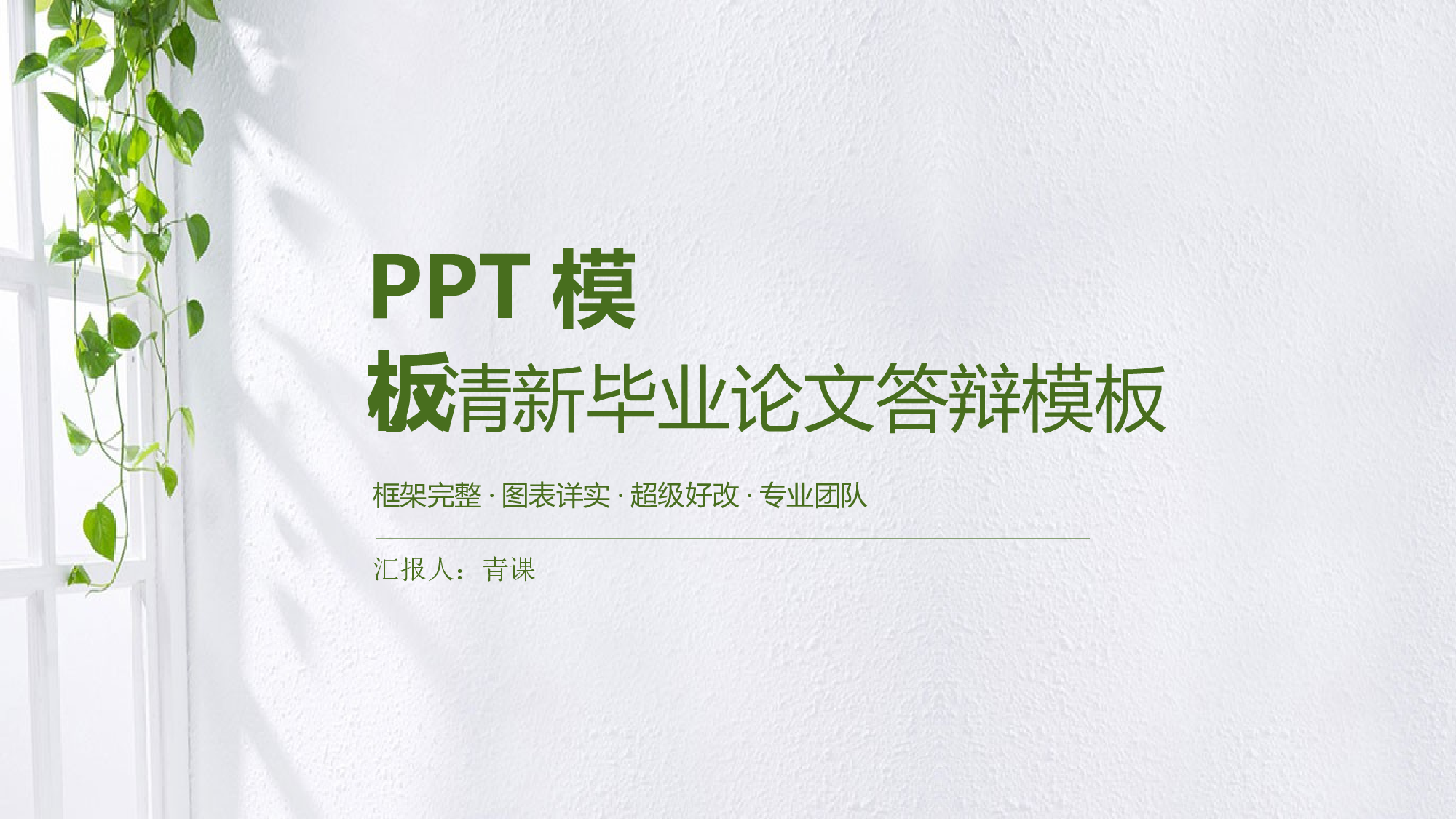 学术答辩静 (12).pptx 第1页