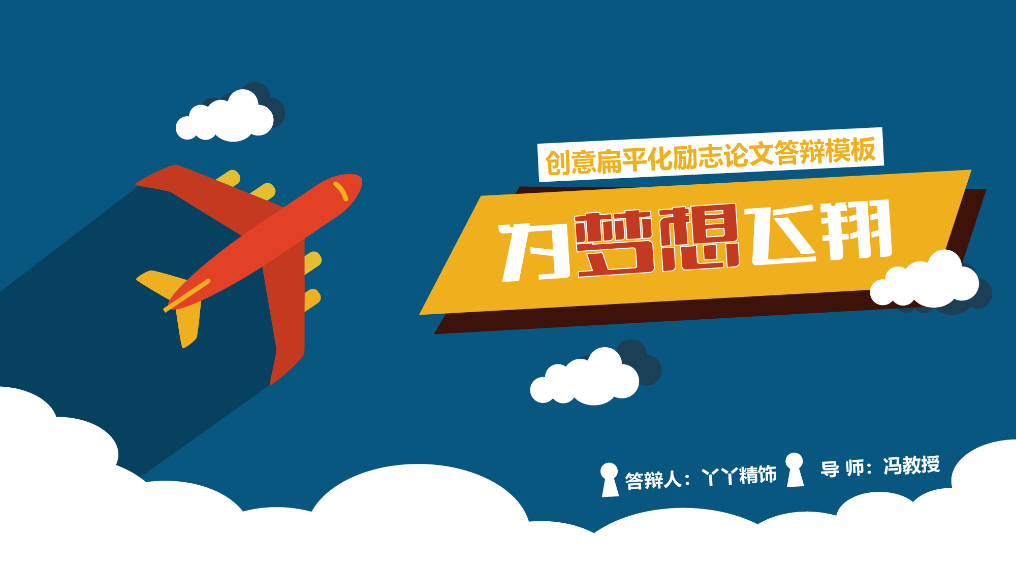 扁平化卡通PPT10.ppt 第1页