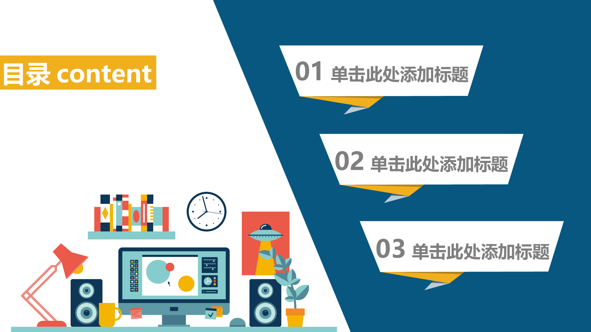 扁平化卡通PPT10.ppt 第3页