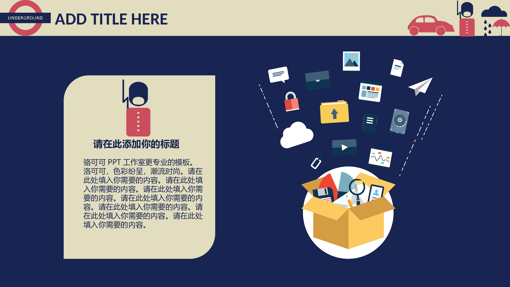 扁平化卡通PPT12.ppt 第4页
