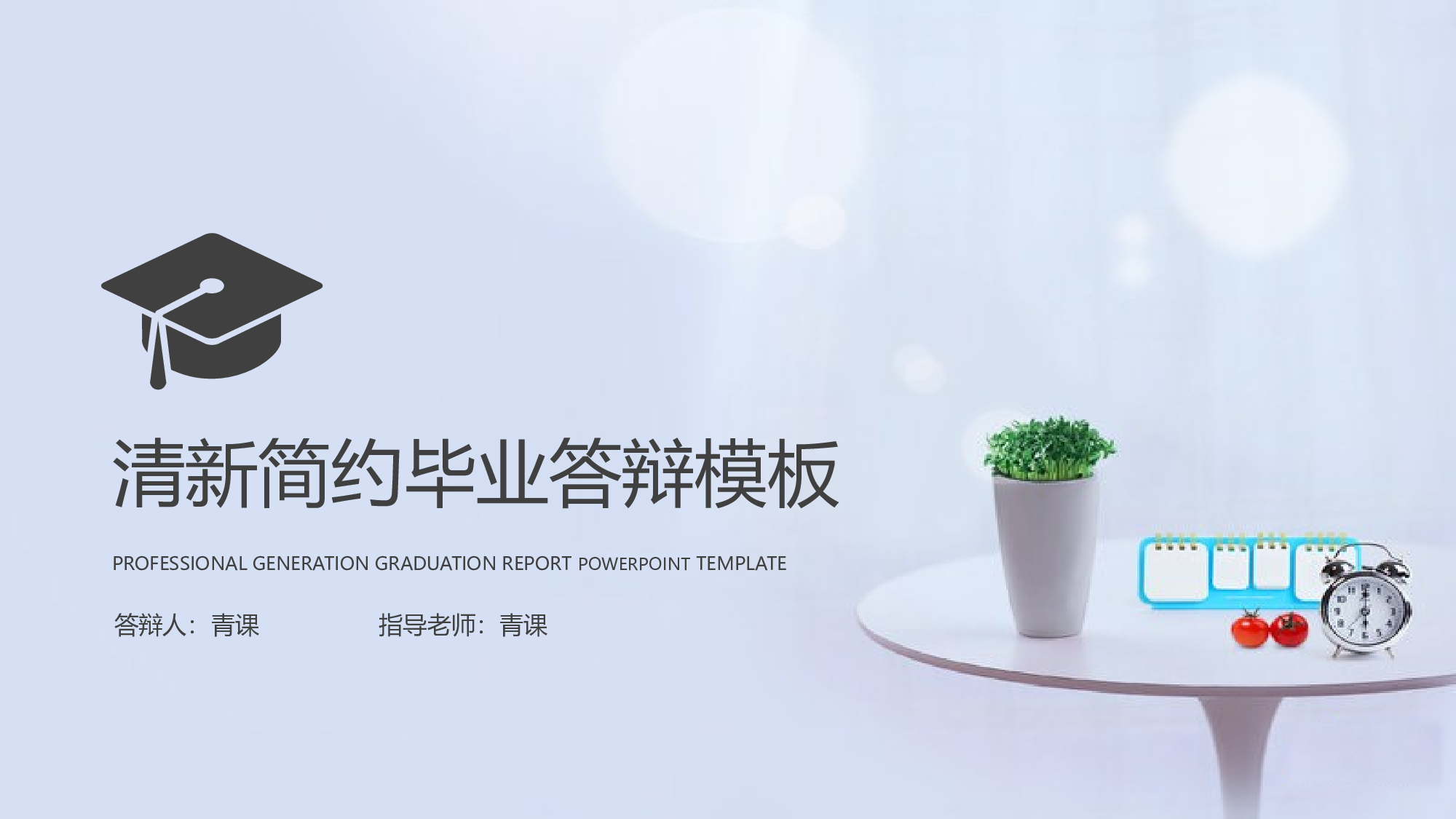 学术答辩静 (16)113.pptx 第1页