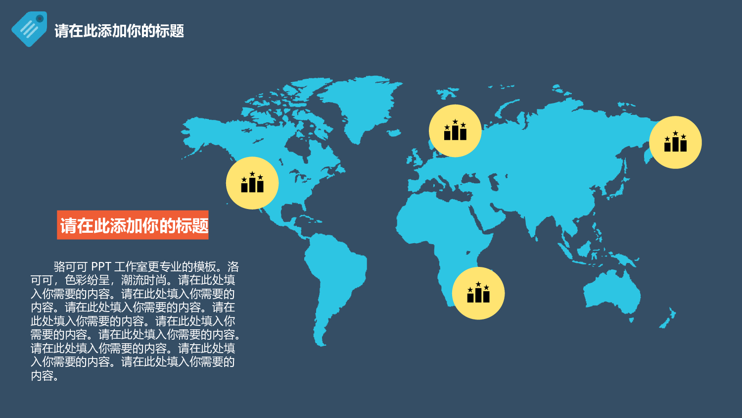 扁平化卡通PPT14.ppt 第5页