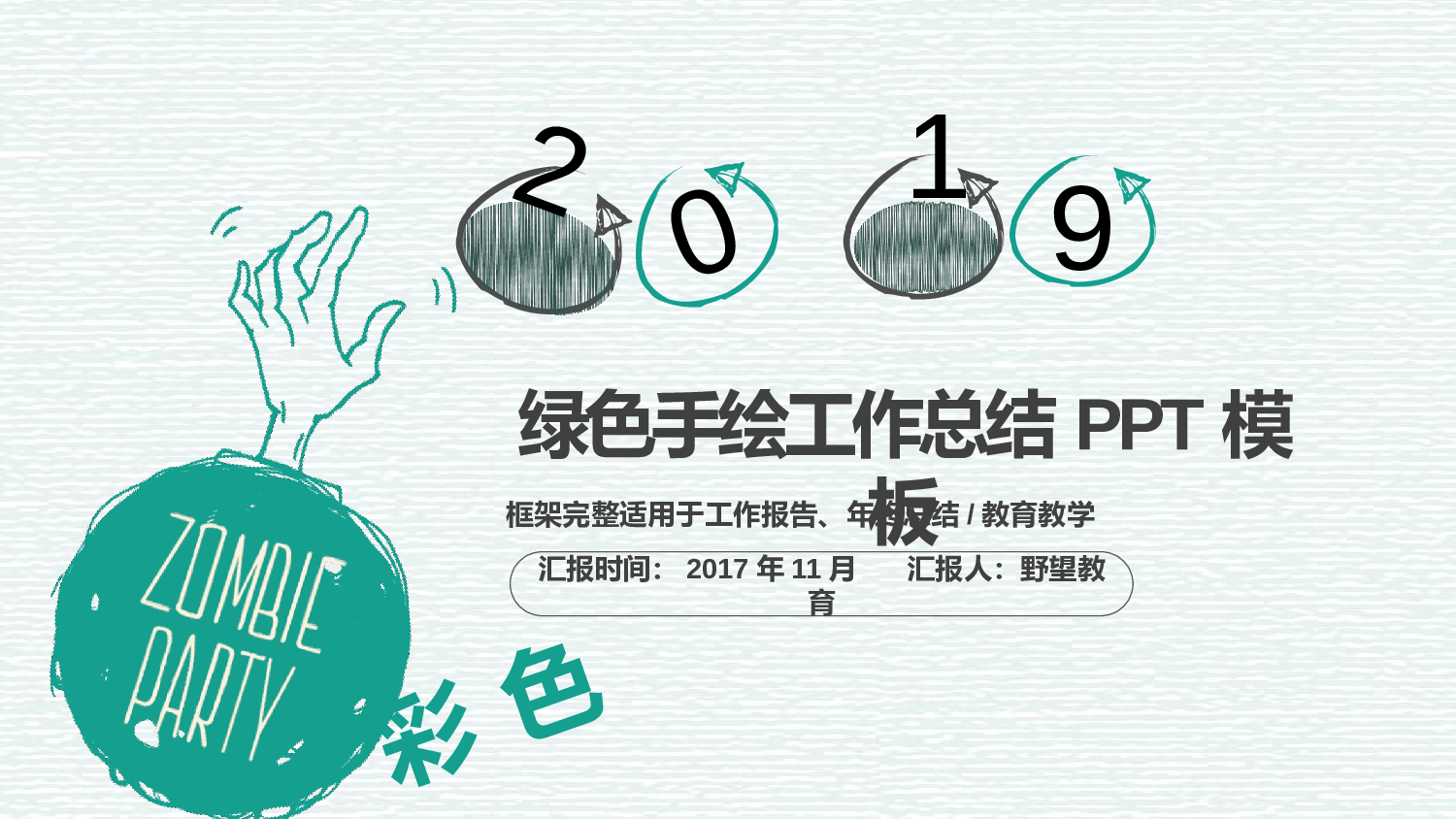商务编号②26.pptx 第1页