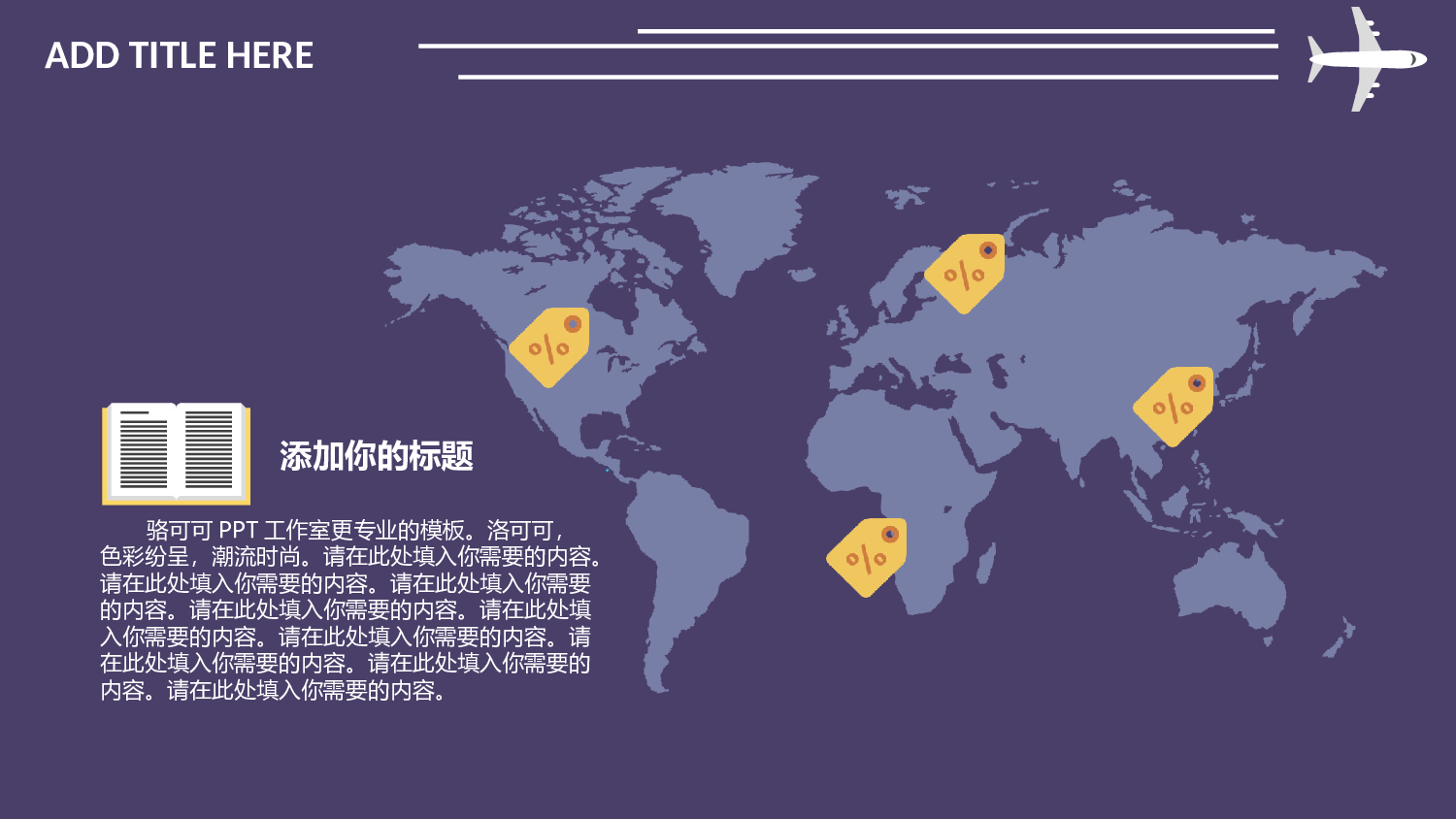 扁平化卡通PPT16.ppt 第5页