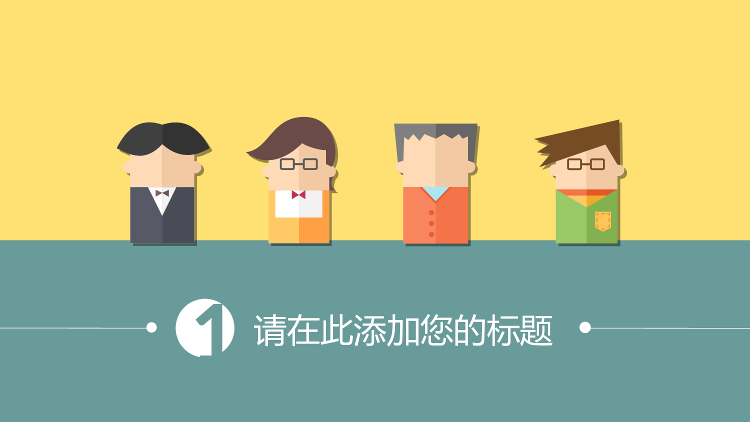 扁平化卡通PPT17.ppt 第3页