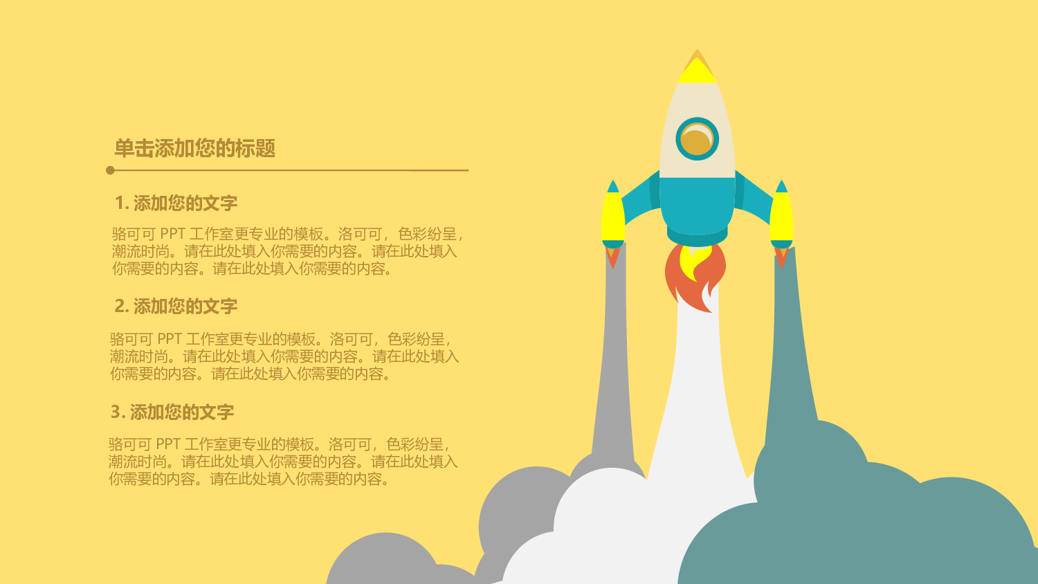 扁平化卡通PPT17.ppt 第4页