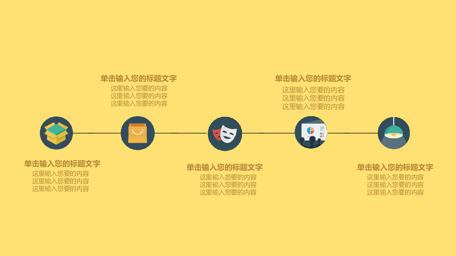 扁平化卡通PPT17.ppt 第2页