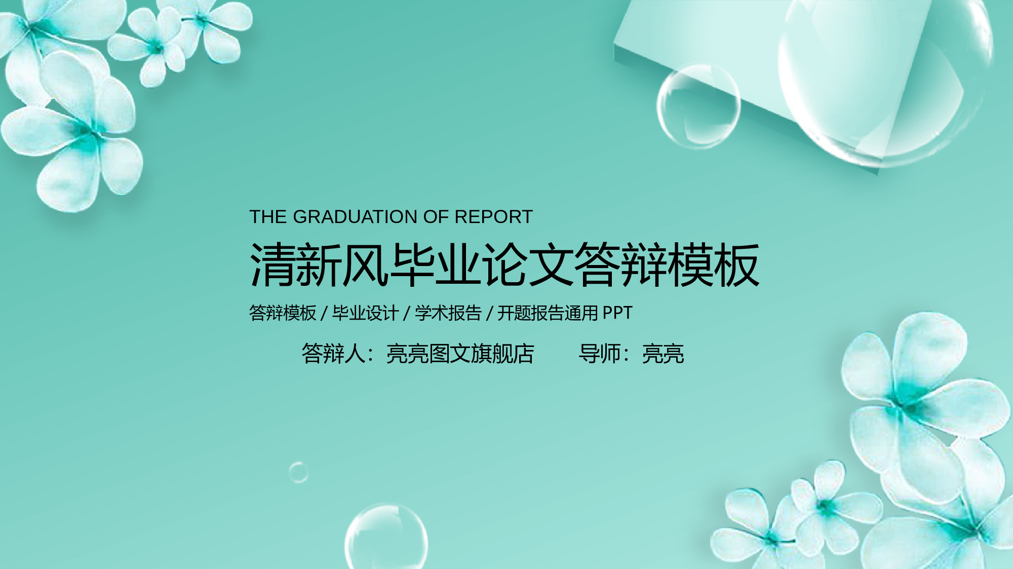 学术答辩静 (20).pptx 第1页