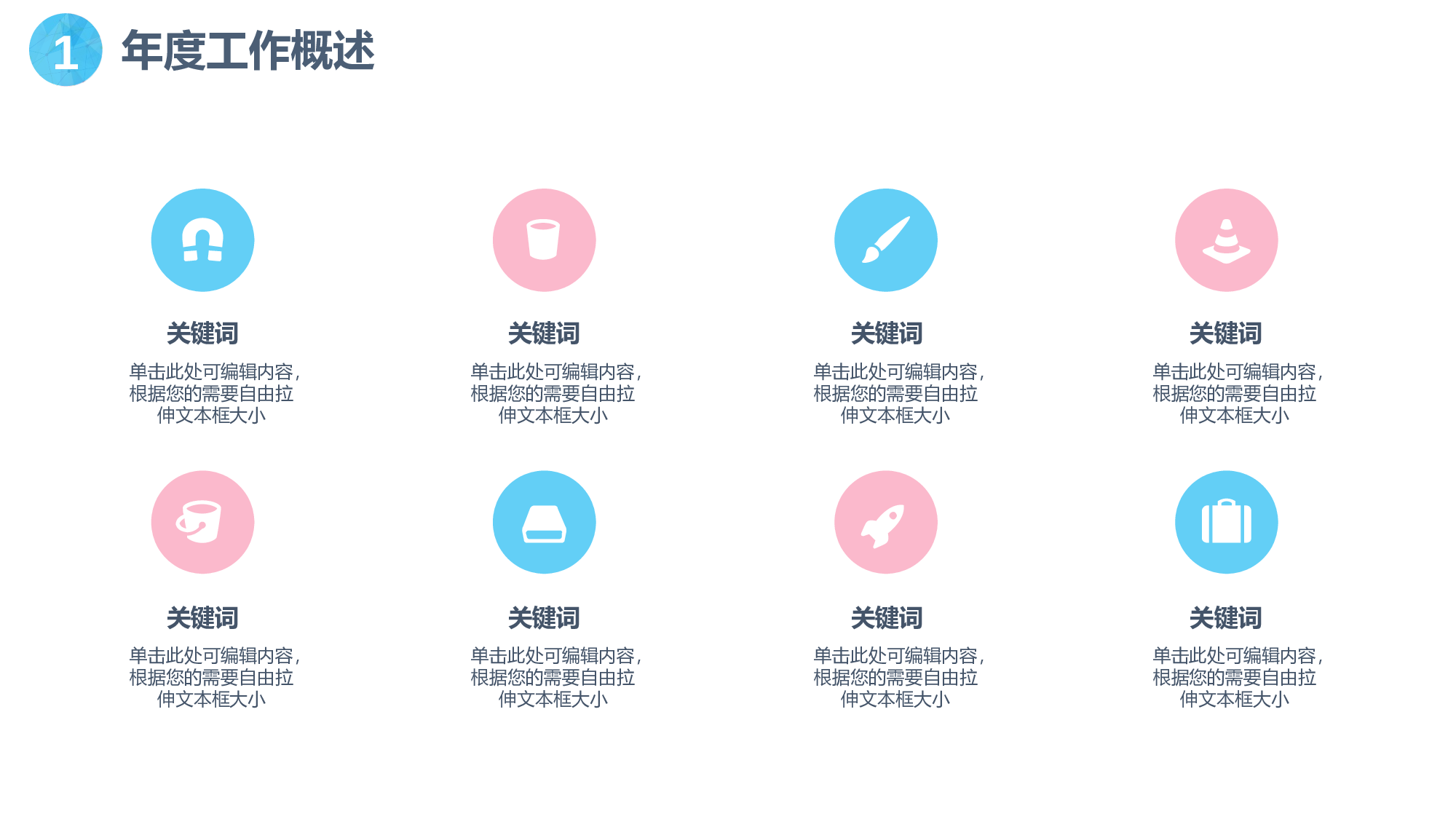扁平化卡通PPT18.ppt 第6页