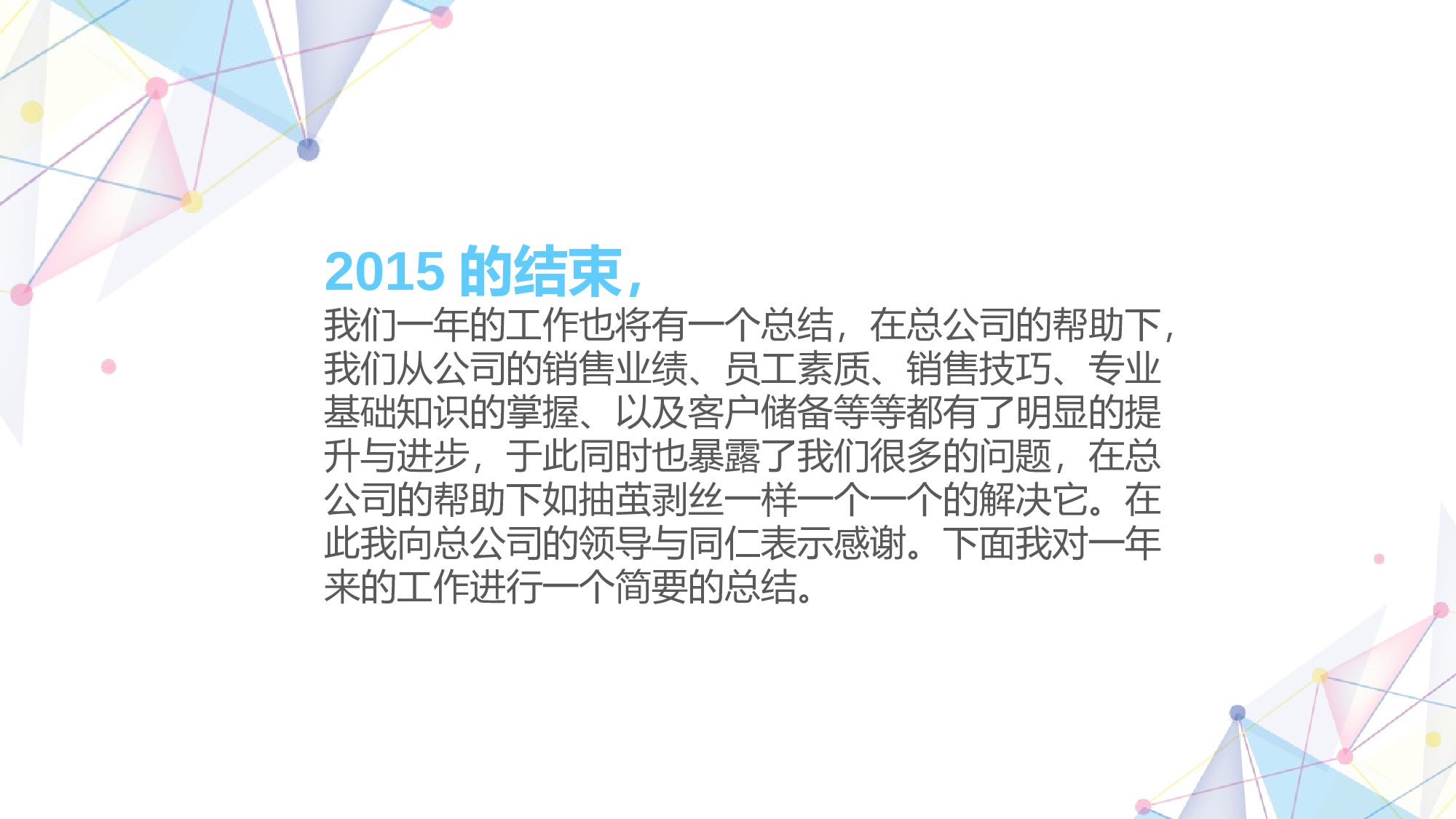 扁平化卡通PPT18.ppt 第2页