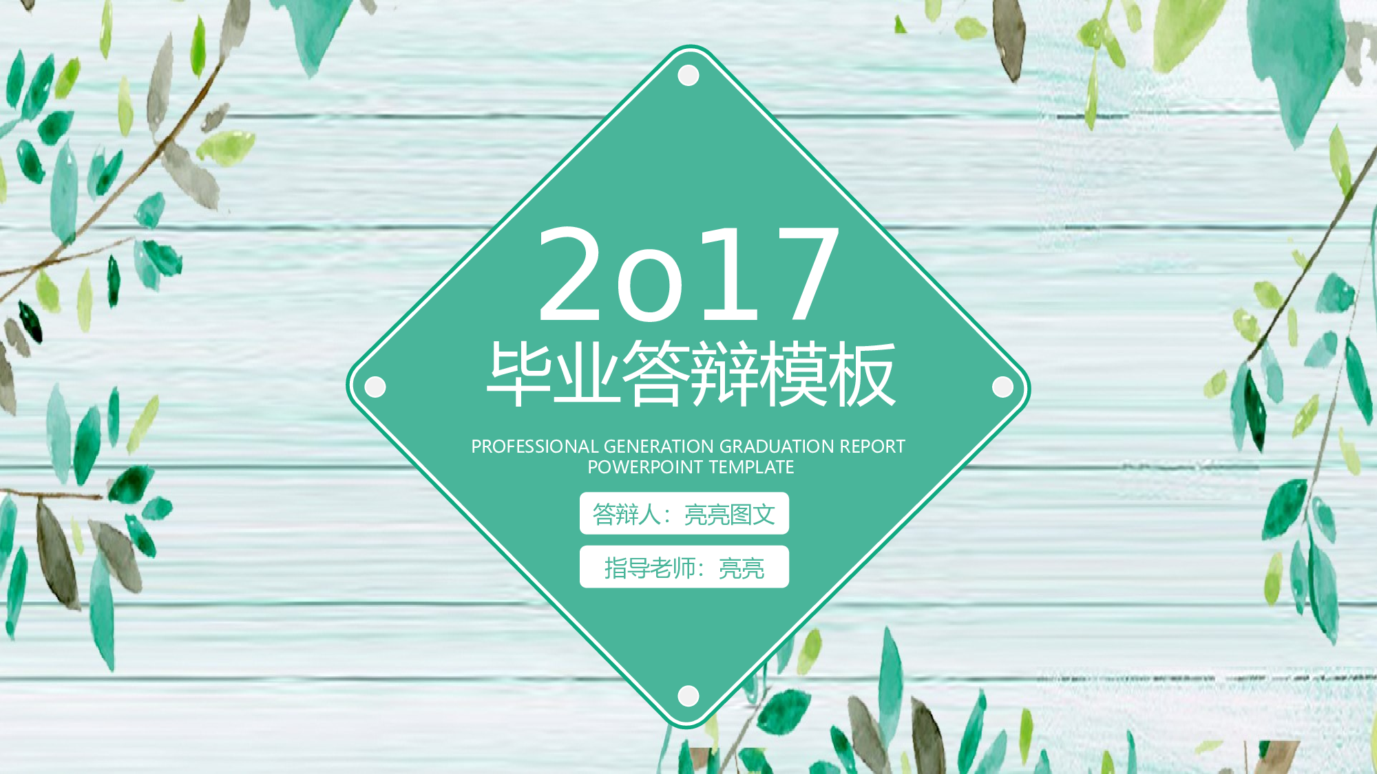 学术答辩静 (21).pptx 第1页