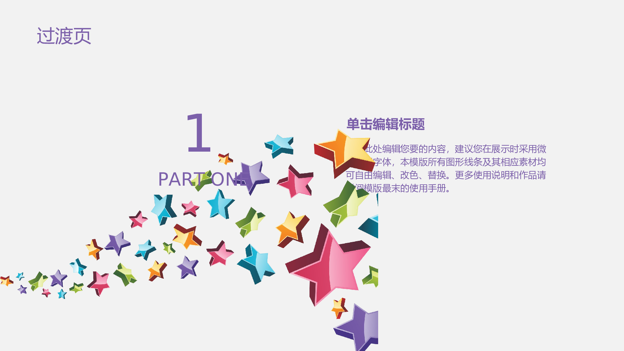 扁平化卡通PPT19.ppt 第3页