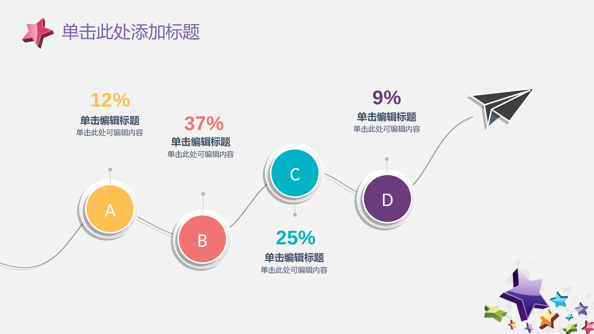 扁平化卡通PPT19.ppt 第6页