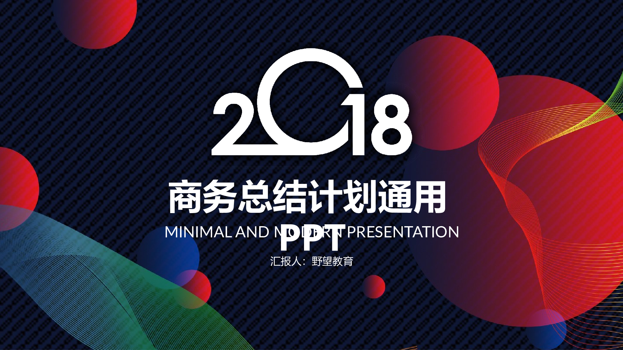 商务编号④ 29.pptx 第1页
