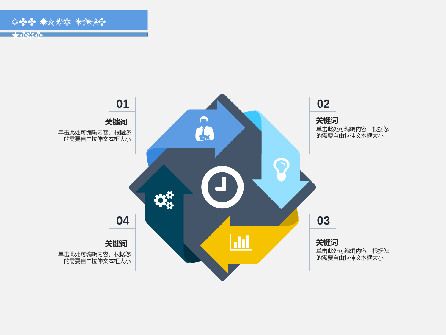 扁平化卡通PPT24.ppt 第4页